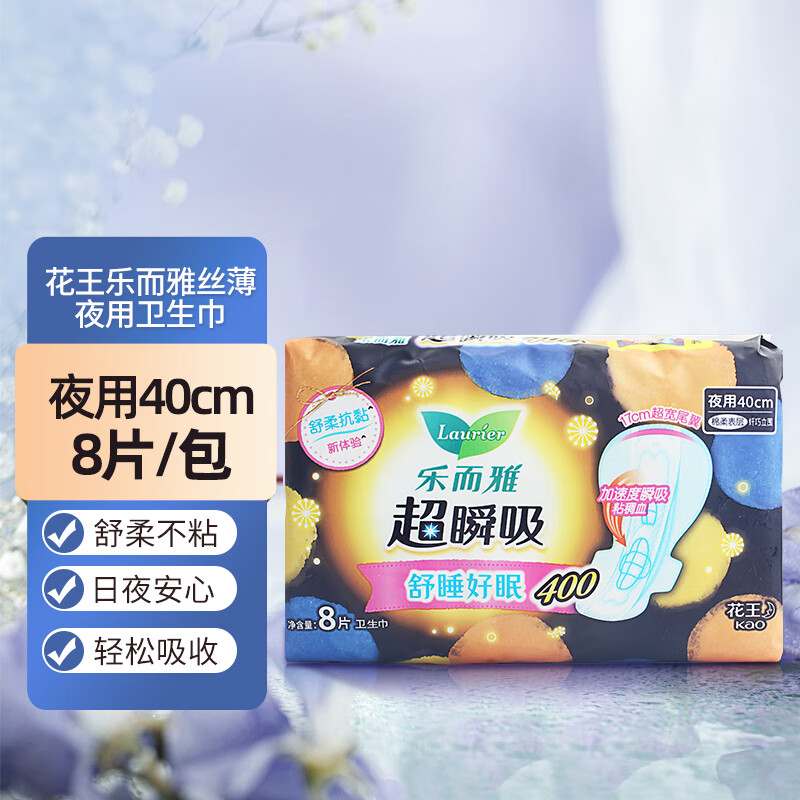 花王乐而雅卫生巾超瞬吸纤巧型立围柔爽棉柔夜用姨妈巾400mm*8片