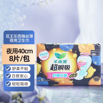 花王乐而雅卫生巾超瞬吸纤巧型立围柔爽棉柔夜用姨妈巾400mm*8片