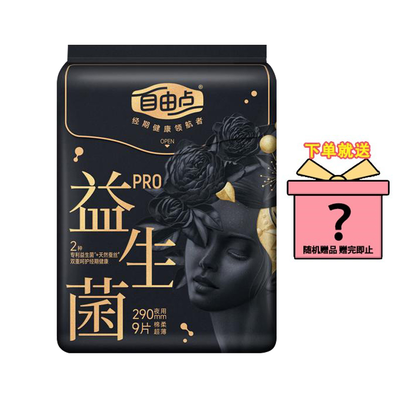益生菌旗舰款超薄夜用卫生巾