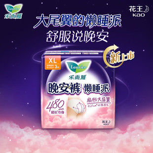 花王乐而雅懒睡派派样装晚安裤纤薄透气安睡裤XL码3片装超长巾