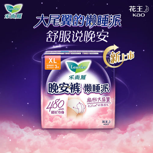 花王乐而雅懒睡派派样装晚安裤纤薄透气安睡裤XL码3片装超长巾