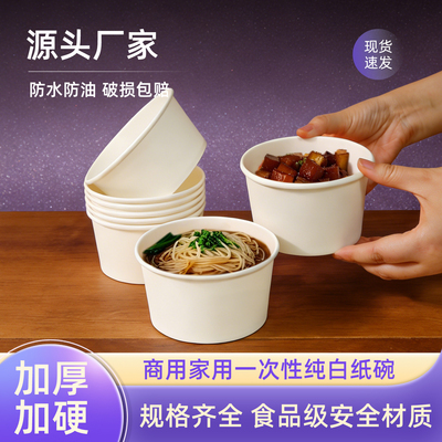 纯白加厚防水防油一次性纸碗整箱