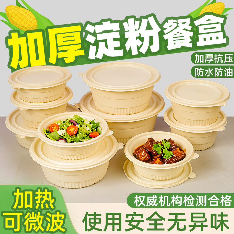 900ML圆形玉米淀粉餐盒汤碗带饭碗打包盒一次性餐盒环保食品级