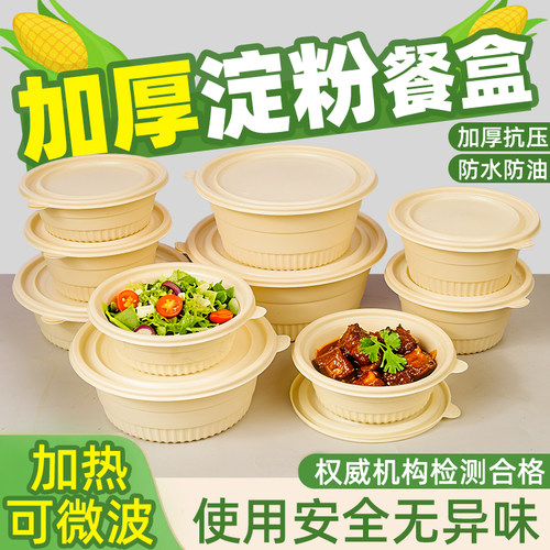 900ML圆形玉米淀粉餐盒汤碗带饭碗打包盒一次性餐盒环保食品级