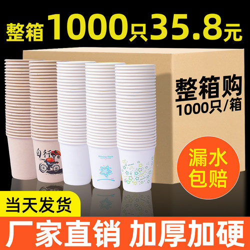 50只包装漏水包赔纸杯一次性杯子