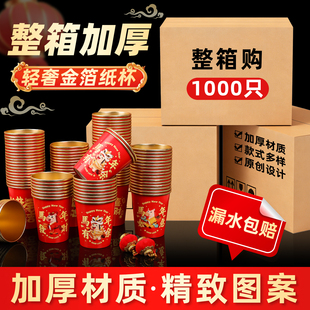 2026马年新款春节纸杯加厚一次性新年宴请喜庆金箔杯子家用批发