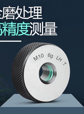 公制左牙螺纹环规M47 M48*5*4*3*2*1.5 左旋塞规LH反牙通止规牙规
