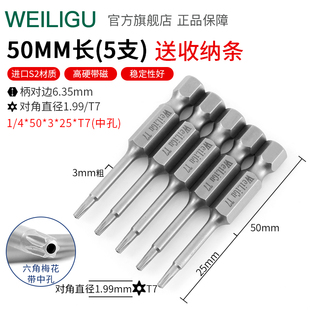 磁性S2气动风批头花形内6六角电钻星型梅花头50/75mmT5-T50带中孔