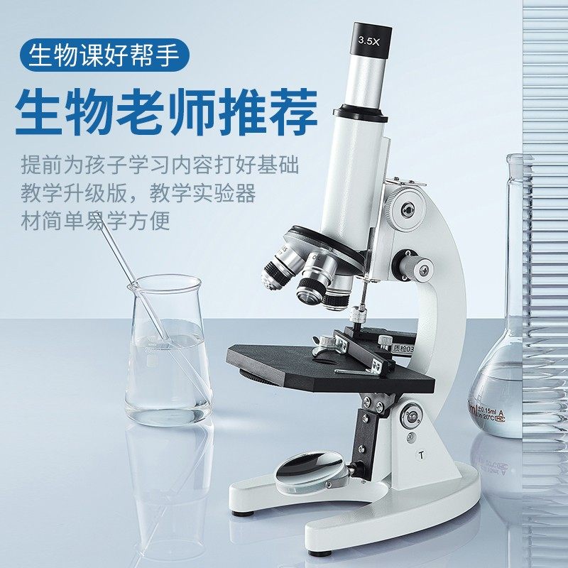 光学显微镜中小学生专用专业级可看细菌儿童初中生物科学实验高倍