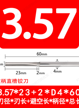 4MM定柄合金直槽绞刀钨钢铰刀3.56 3.57 3.58 3.59 3.6 3.61 3.62
