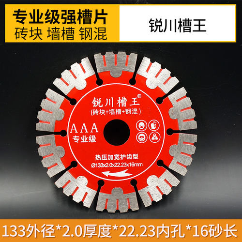 金刚石切割片石材锯片125开墙开槽王墙槽混凝土石英石岩板干切王