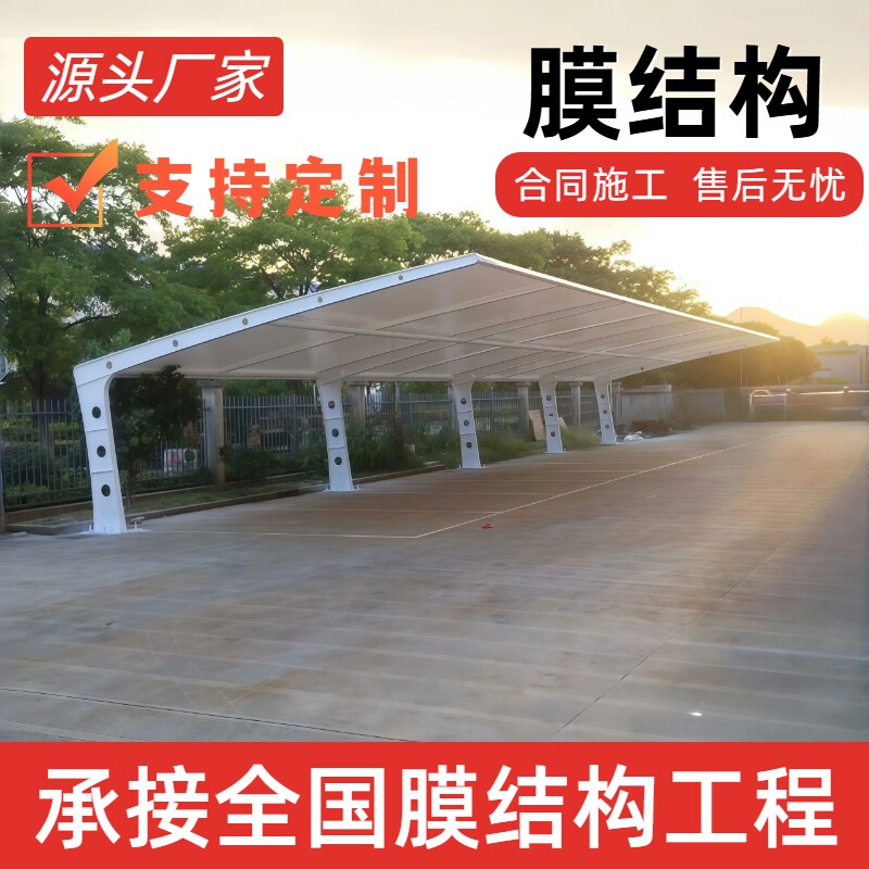 膜结构停车棚汽车棚户外汽车遮阳车棚张拉膜停车雨棚小区电动车棚图片