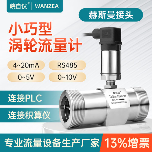液体涡轮流量计4-20mA/RS485输出