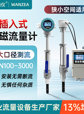 插入式电磁流量计大管径液体污水自来水高精度dn200/250/300/400