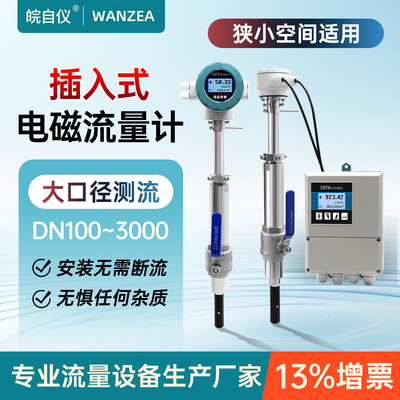 皖自仪插入式电磁流量计大管径