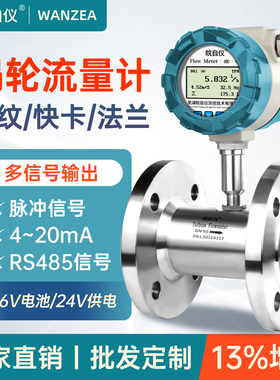 液体涡轮流量计显示型自来水柴汽油酒精不锈钢管道式流量表传感器