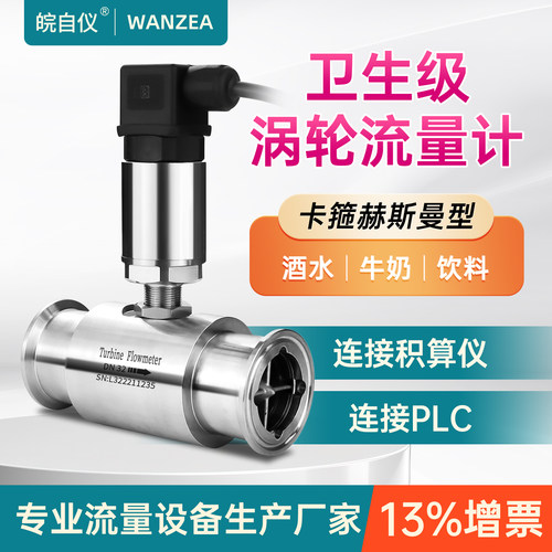 皖自仪涡轮流量计RS485/4-20mA