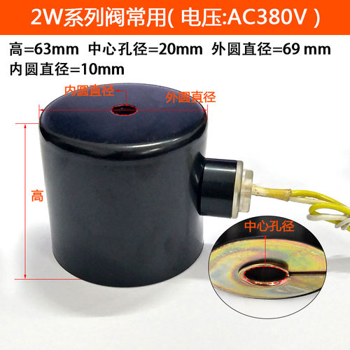 2W系列电磁阀线圈 大铜线圈 孔径20mmAC22OV DC24V AC110V AC380V