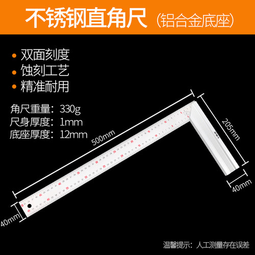 高精度直角尺90度 不锈钢加厚角尺木工大号拐尺多功能L型拐角钢尺