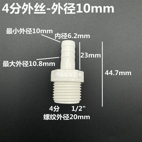 塑料外丝宝塔直4分6分1寸外螺纹水咀带丝扣软管格林头PVC水嘴气咀