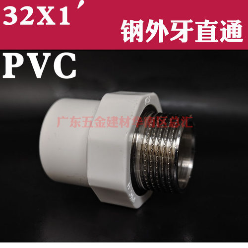国标PVC给水不锈钢外牙内丝直接直通201螺纹32 4寸 63 75 90 110