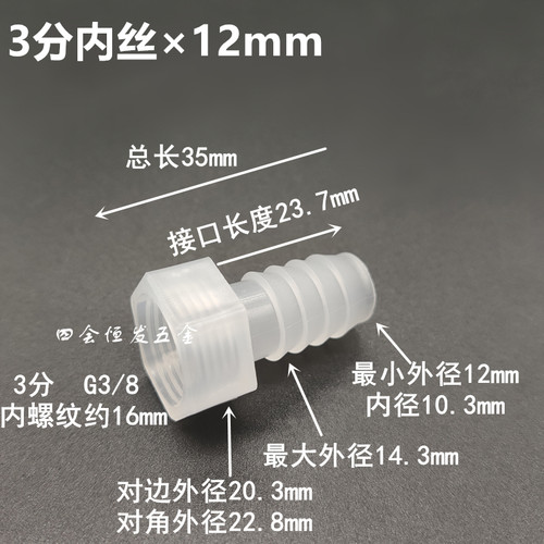 塑料1分2分3分内丝宝塔接头1/8 1/4 3/8内螺纹水咀软水管丝牙直通