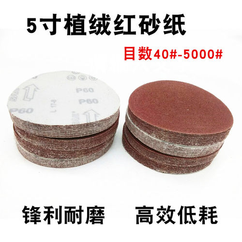 5寸植绒砂纸片125mm角磨机磨片背绒砂纸 圆盘沙纸 木工磨砂皮