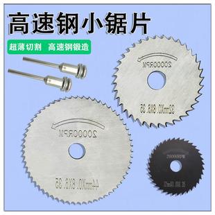 包邮 高速钢锯片小锯片电钻电磨切割片迷你塑料薄金属切割配件套装