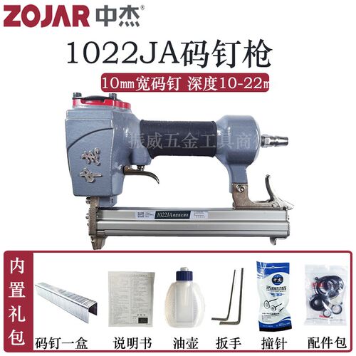 中杰1022JA码钉枪 1010J1013J1016J1019J木条拼接装修包装箱U型枪