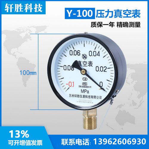 苏州轩胜 Y100 -0.1-0MPa 真空表 真空压力表 指针式 负压压力表