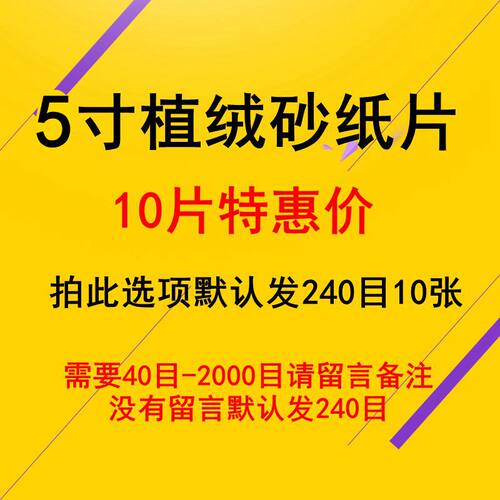 植绒砂纸片5寸125气动磨机圆形拉绒砂纸木工家具金属抛光磨头