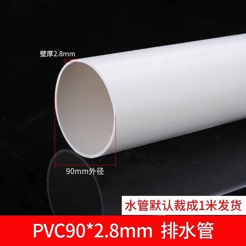 pvc排水管90下水管125落水管国标加厚通风管塑料雨水管110160 200