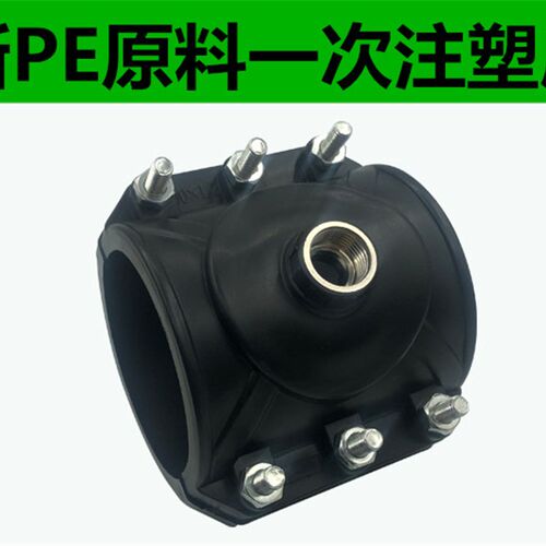 PE内丝增接口钢丝马鞍座32/40/50/63/75/90快速开口抢修内丝三通