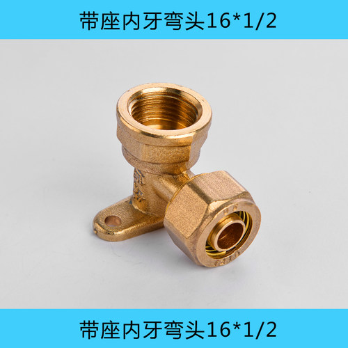 铜带座内丝弯头 包邮 太阳能热水器1216 1620铝塑管配件 带座弯头