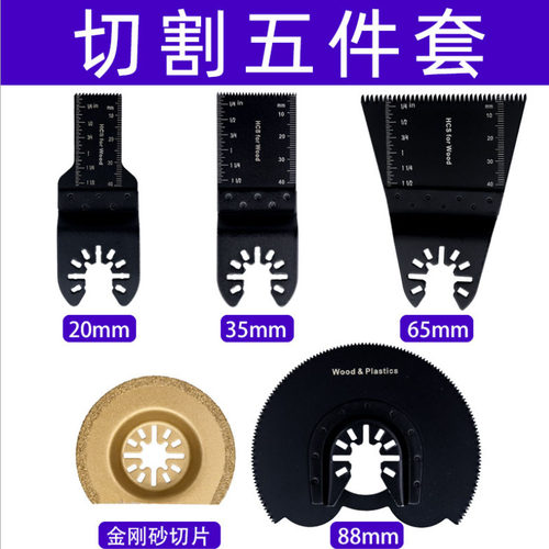 包邮万用宝直锯片多功能木工切割磨开口型35mm10204565套装粗齿