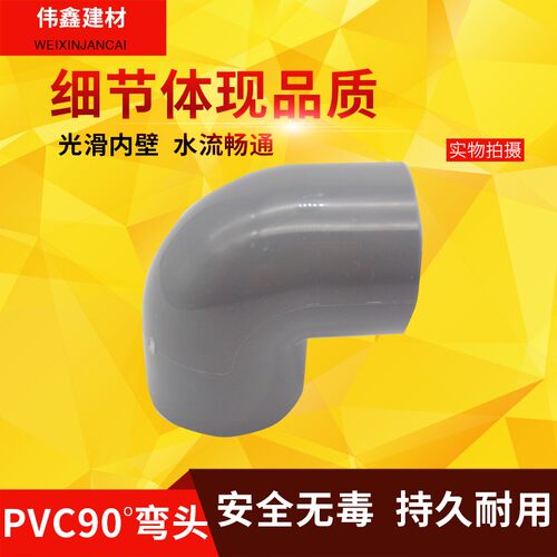 PVC弯头90度直角接头上水给水管配件125 140 160 200 250 315 400