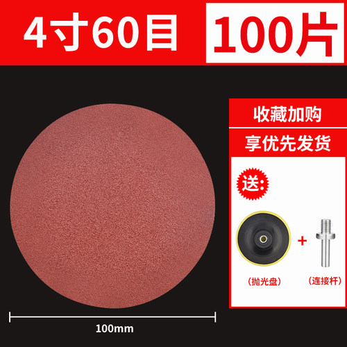 4寸砂纸植绒木工墙面磨机抛光圆形吸盘背绒自粘式角磨机磨片
