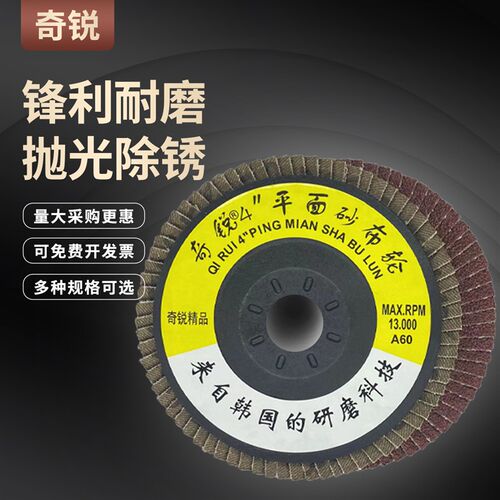百叶片 奇锐百叶片磨片平面砂布轮页轮100角磨机用不锈钢抛光轮