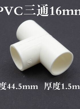 pvc立体三通简易布衣柜接头8 10 12 16mm模型塑料小管子架子四通