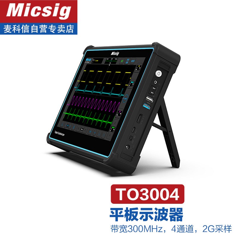 麦科信平板数字示波器手持便携四通道触控TO3004 TO2004 TO1004