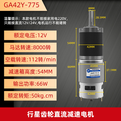 行星减速电机12v24v直流电机GA42Y-775调速大扭力齿轮微小型马达