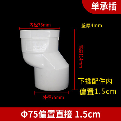 pvc预埋排水管配件偏置管古移位器1.5移动内插75/110单双承插直接