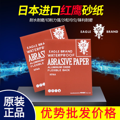 日本红鹰砂纸 KOVAX干湿两用镜面抛光红砂纸 工业用双鹰水砂纸