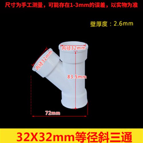 PVC斜三通 排水管配件下水45度等径异径50三通管件25 75 110 160