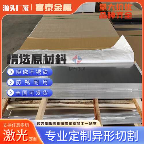 409/410S/420/430铁素体不锈钢板激光切割SS304/316L光板贴膜零切