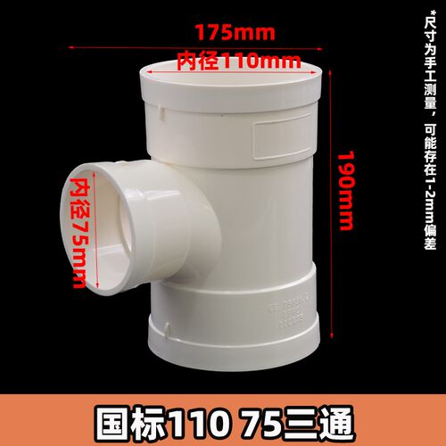 pvc排水管 异径三通110变75 110*50 75*50 160 200 315*250 加厚