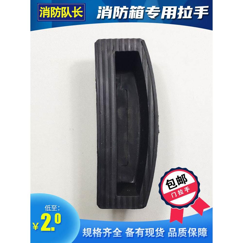 消火栓箱门把手消防箱扣手箱门铁皮箱消防柜塑料拉手配件消防器材