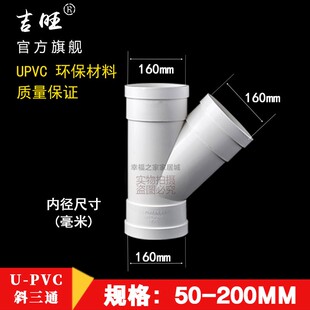 pvc水管斜三通45度 pvc管排水管接头配件管件50 75 110 160 mm