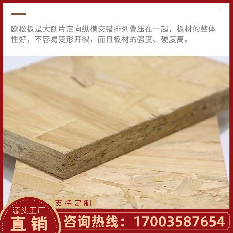 福建欧松板板材打底细木工板整张阻燃胶合板建筑模纤维密度板防火