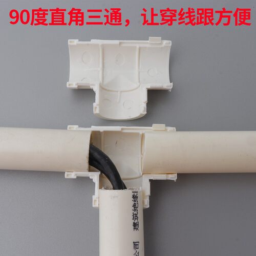 pvc弯头拆分式线管接头PVC管三通管件16/20/25/32/40直角拼装简单